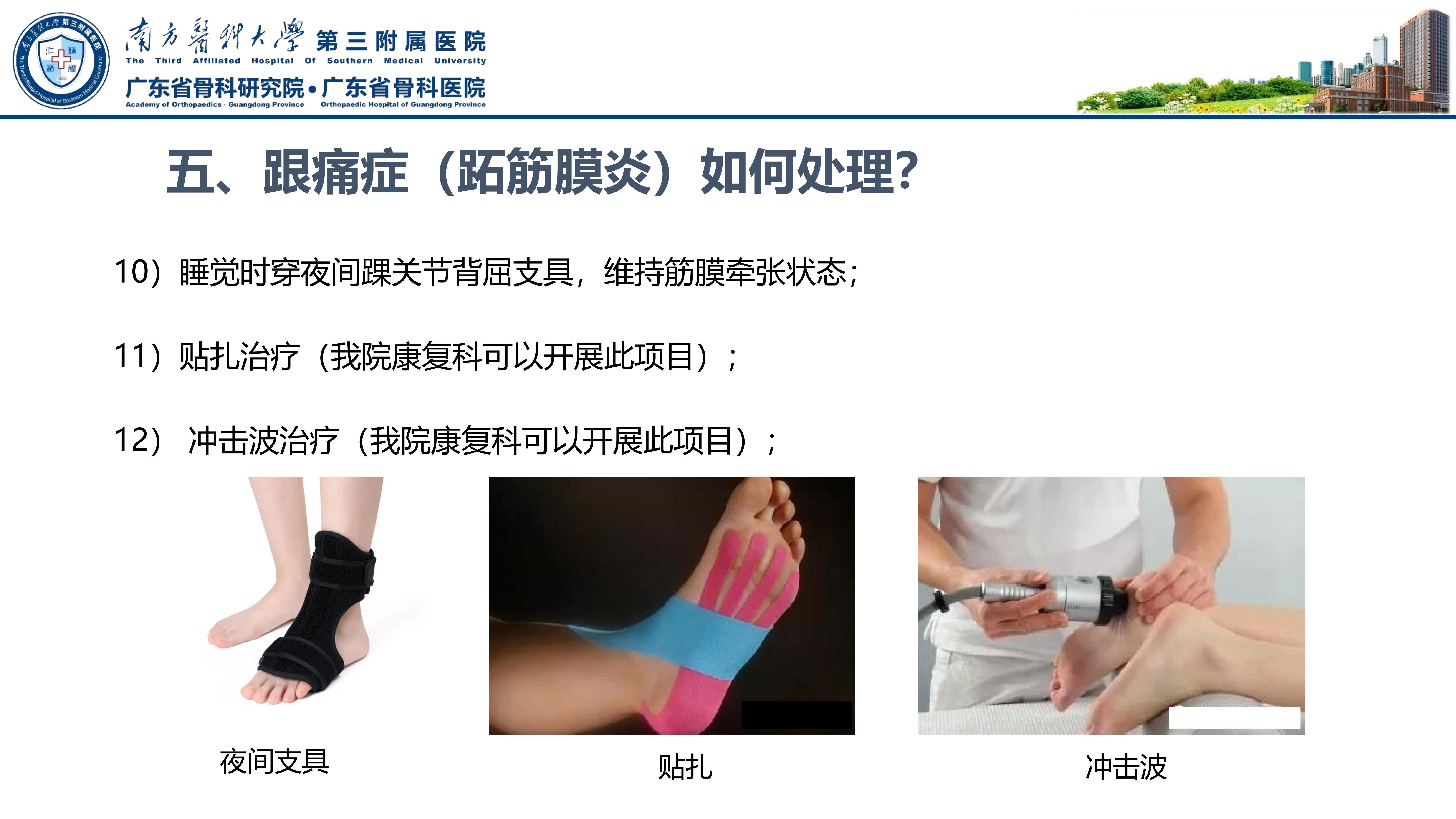 足底跖筋膜炎中间疼,足底筋膜炎疼痛治疗方法