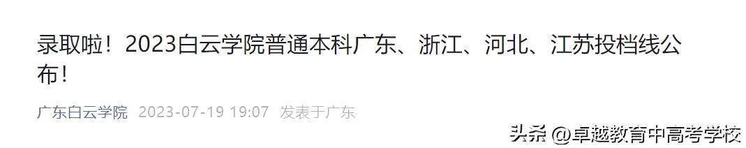 最新！全省本科高校投档及录取详情大汇总（附满意度排名）