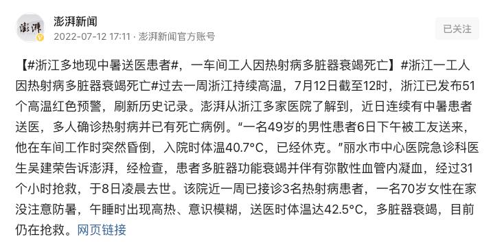 热射病最近死亡的地区,两地现热射病死亡病例