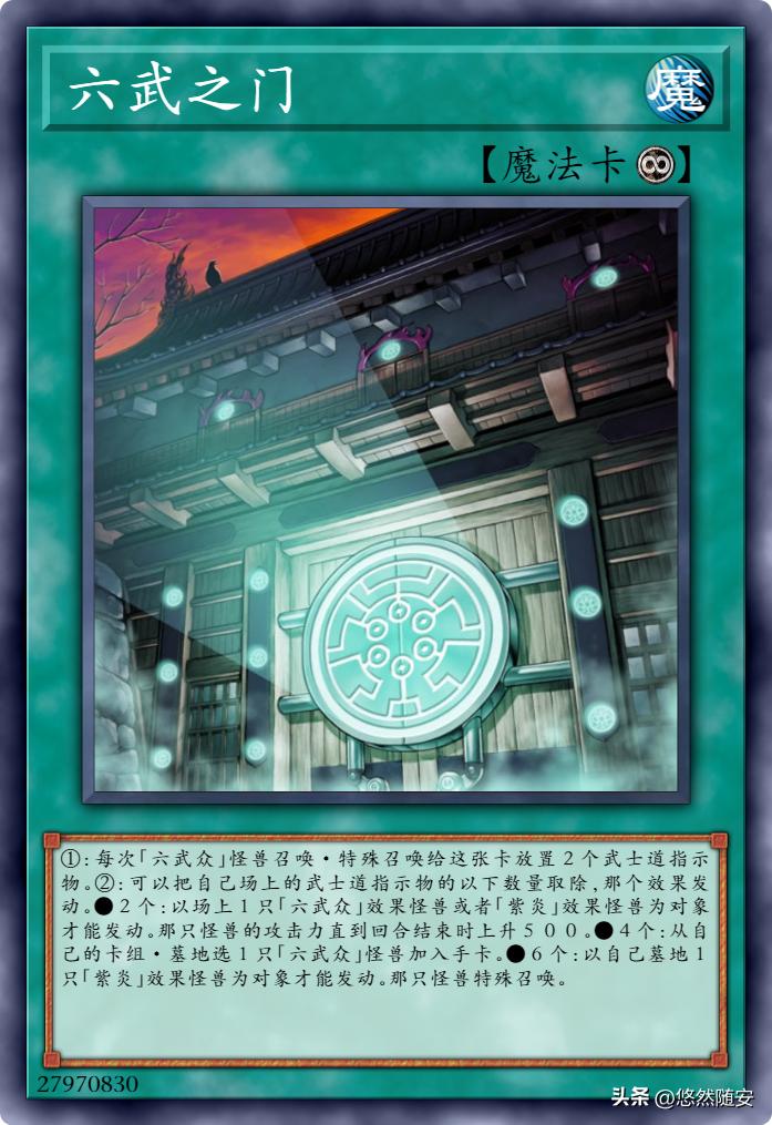 六武众国服,六武众卡组