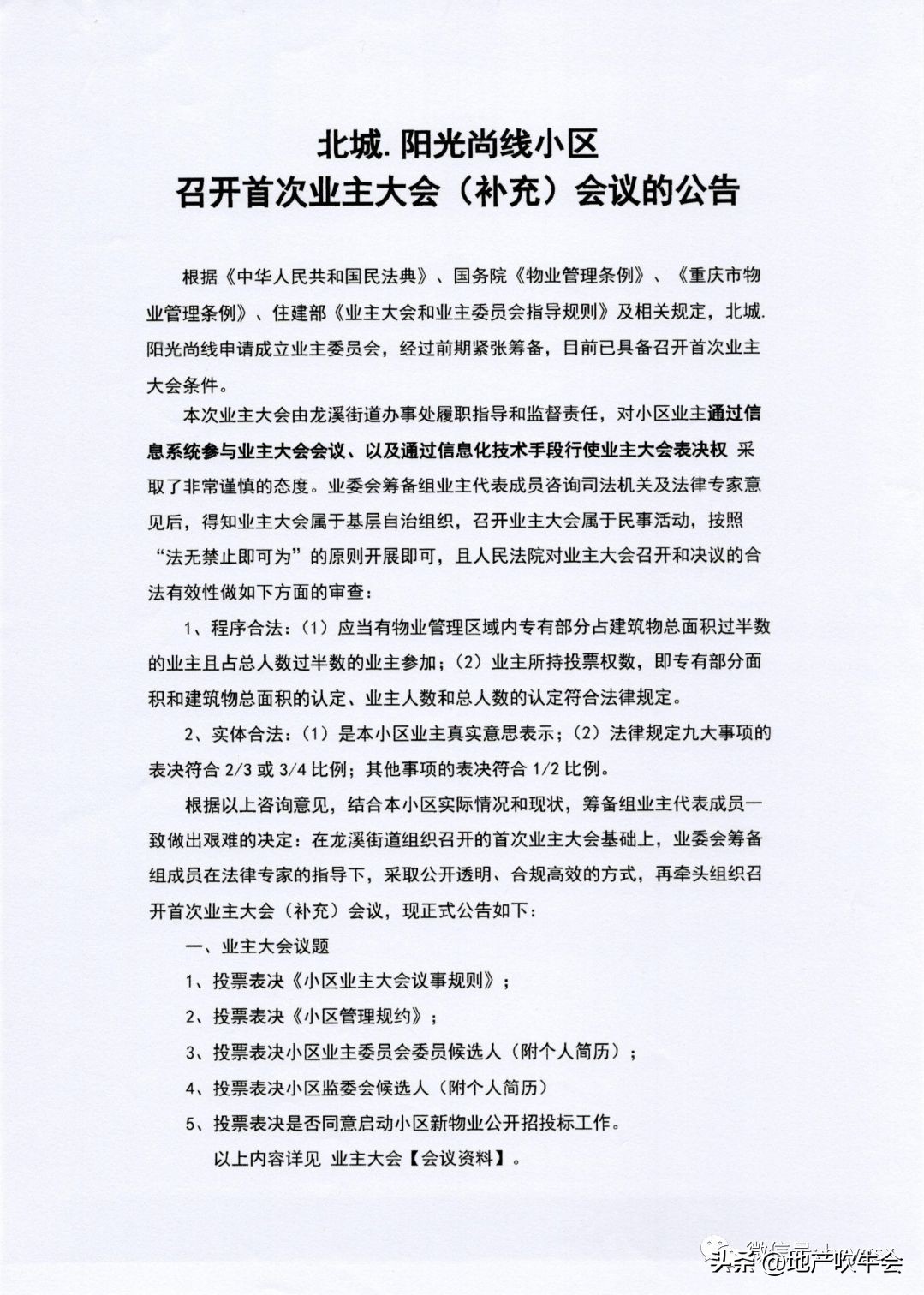 业主大会几家欢乐几家愁：七村新物业选出，北城阳光尚线面临困境