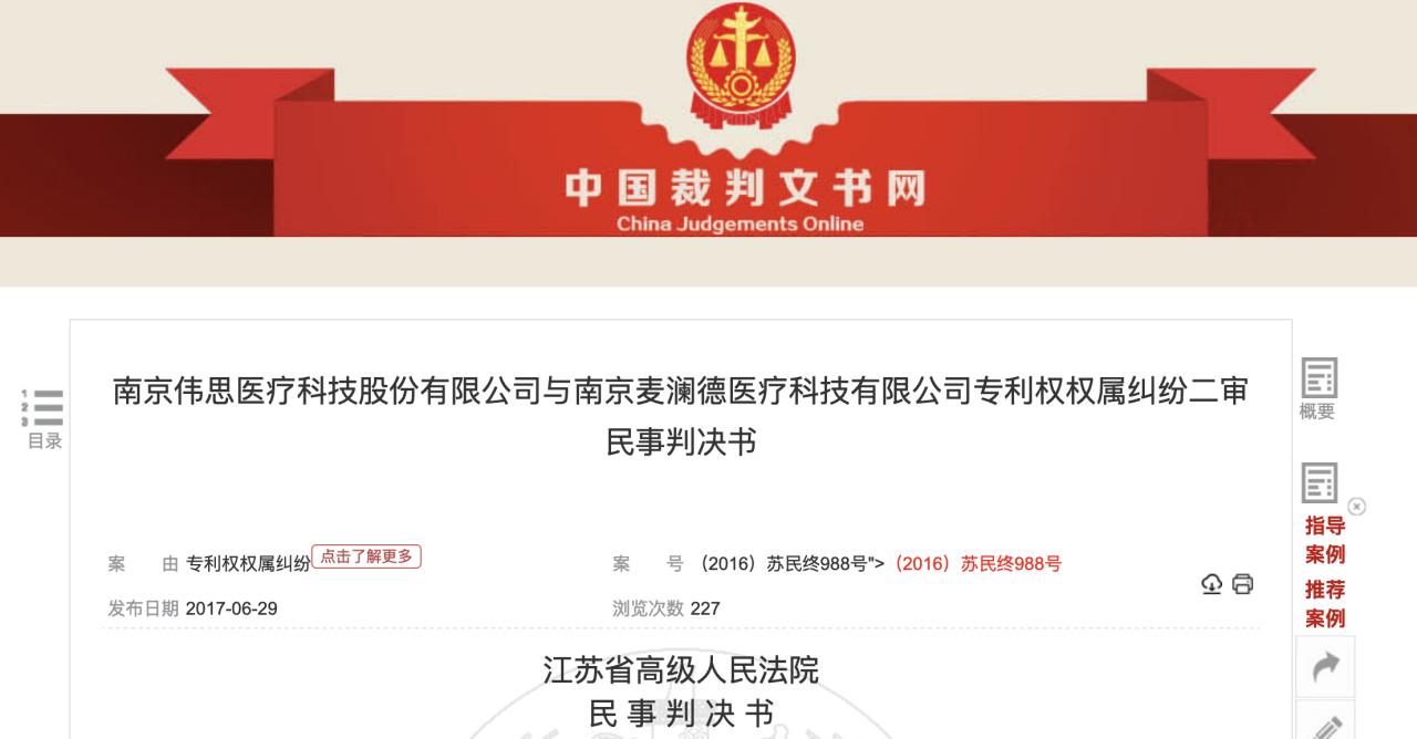 麦澜德实控人任职期通过代持设公司案例职务发明认定权属纠纷案