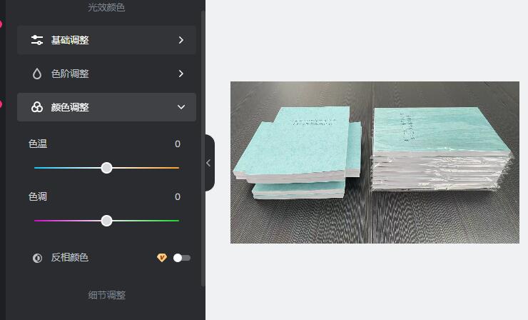 fotor懒设计如何调照片,fotor懒设计饱和度怎么弄