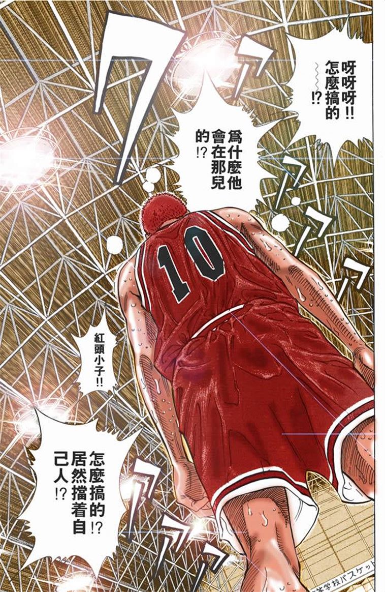 流川枫对战泽北漫画,流川vs泽北灌篮高手