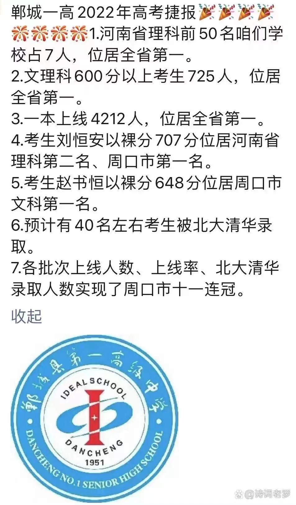 郸城一高和衡水一中哪个更牛,郸城县一高有多牛