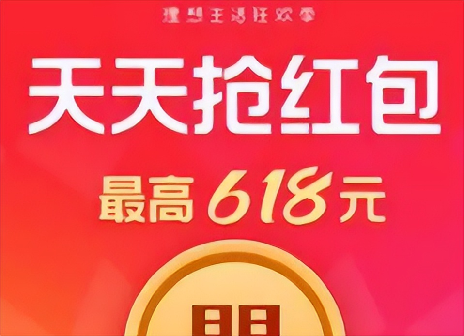 618淘宝抢红包入口,618淘宝每天三次抢红包入口在哪里