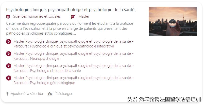 首次发布！法国20所公立心理学院系排名，巴黎西岱大学实力最强！