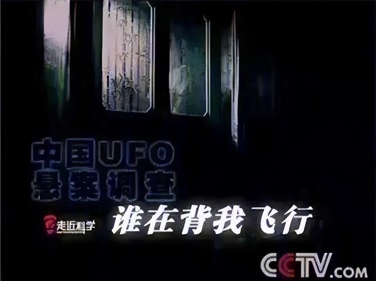 央视报道外星人解密节目,曾经在cctv上播出的外星人事件