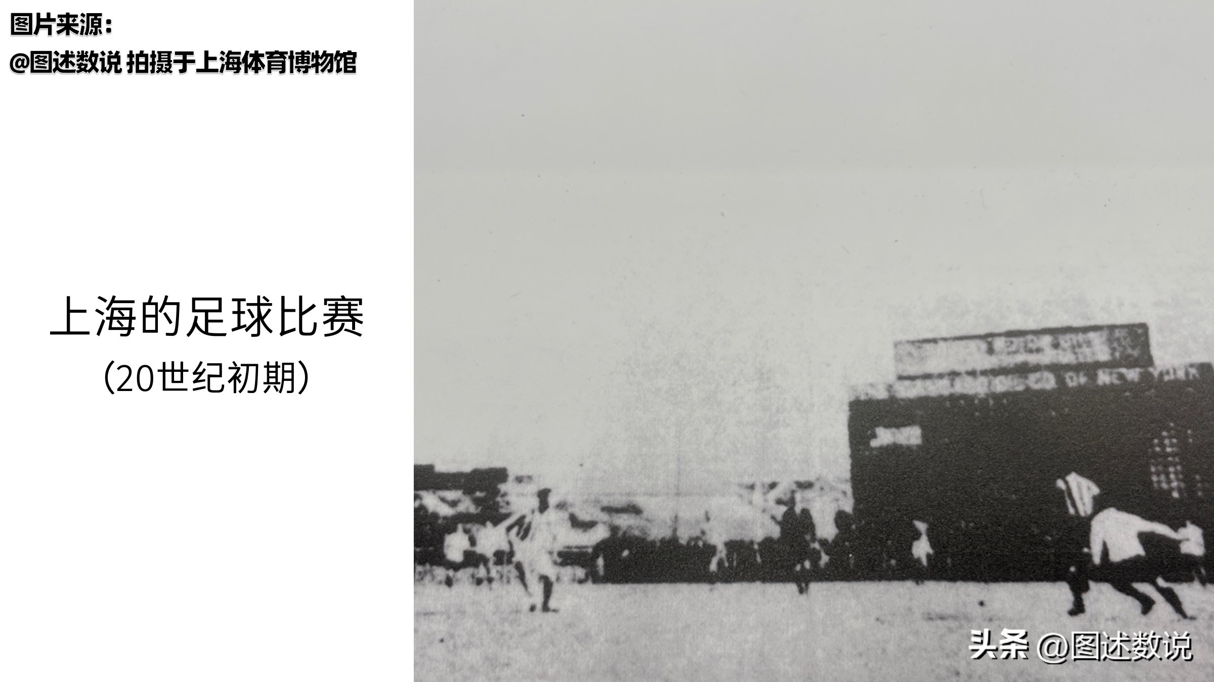 珍贵历史影像80年代上海足球,上海体育博物馆历史之舟图片
