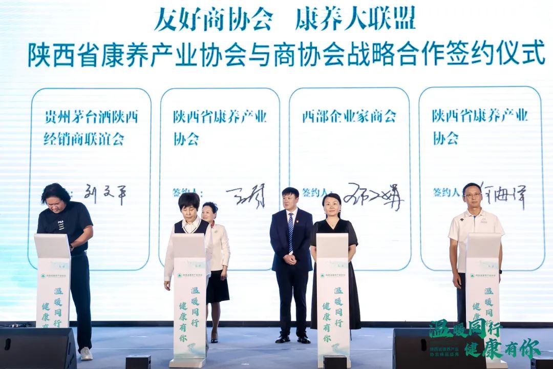 陕西康养产业协会第二届理事会,陕西省康养产业协会会长