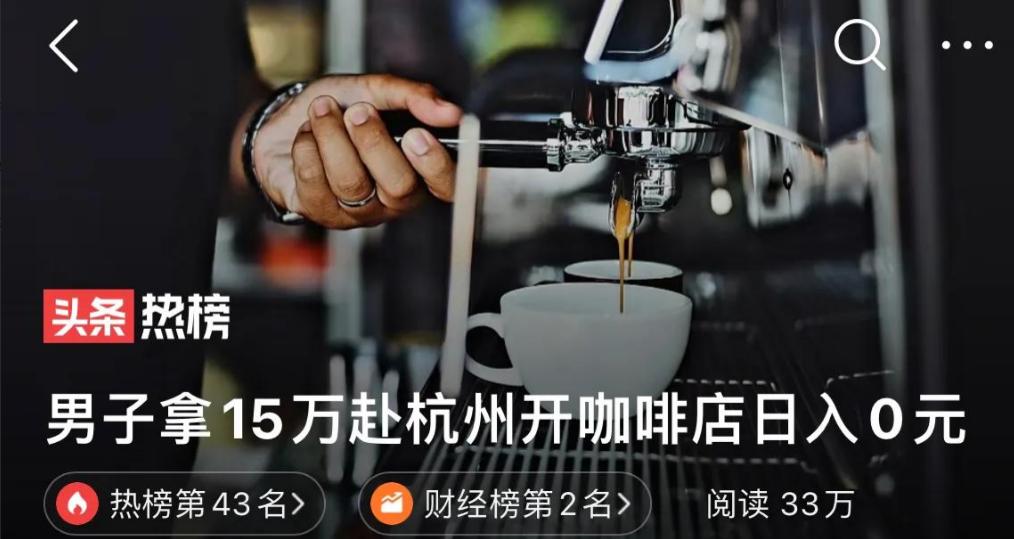 小伙在杭州开咖啡店亏损两万,苏州小伙花300万开一家咖啡厅
