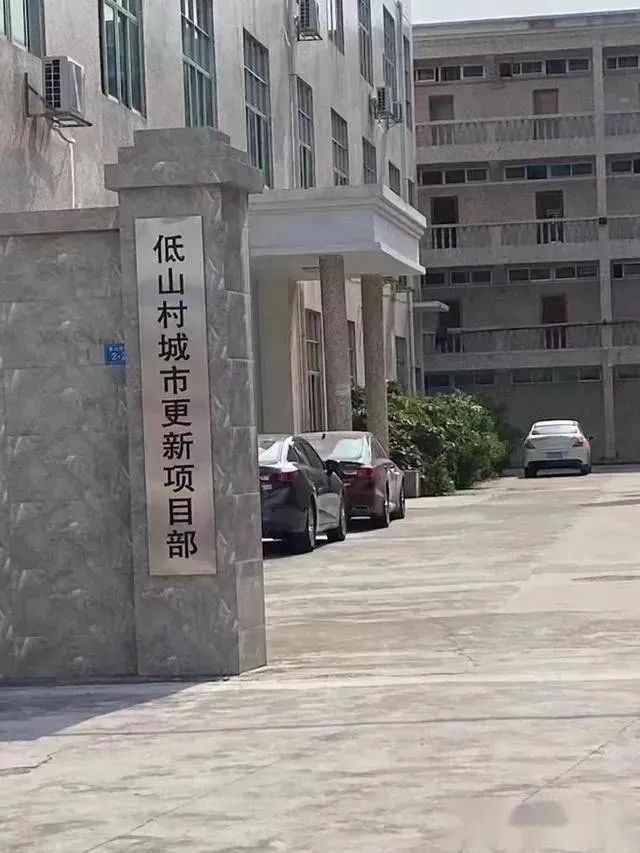 深圳龙岗低山村旧改光大,坪地低山村旧改