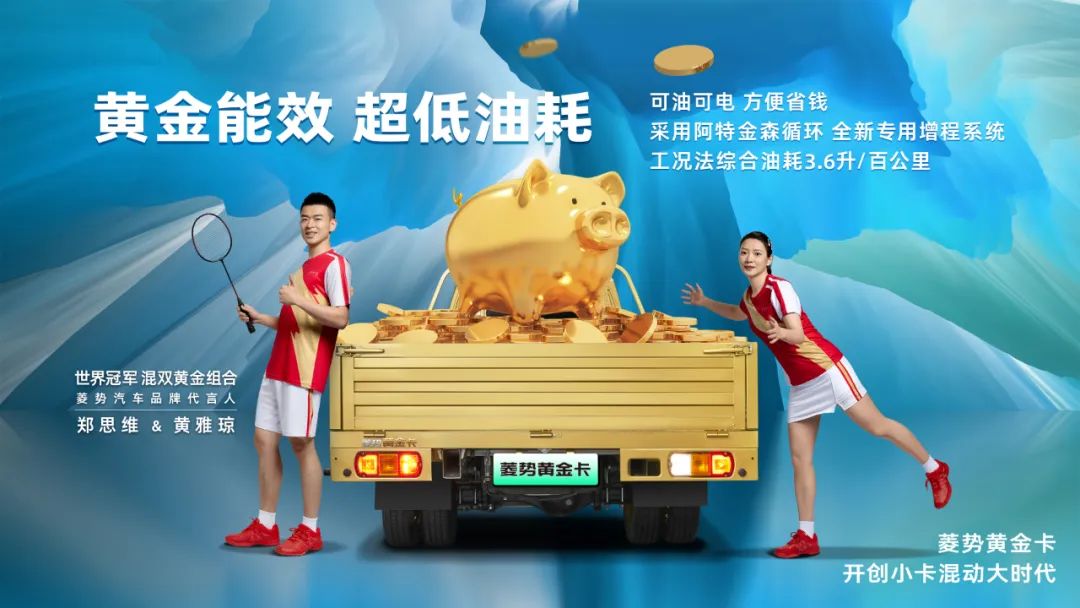 菱势黄金卡燃擎正式发布,菱势汽车黄金卡是哪产的