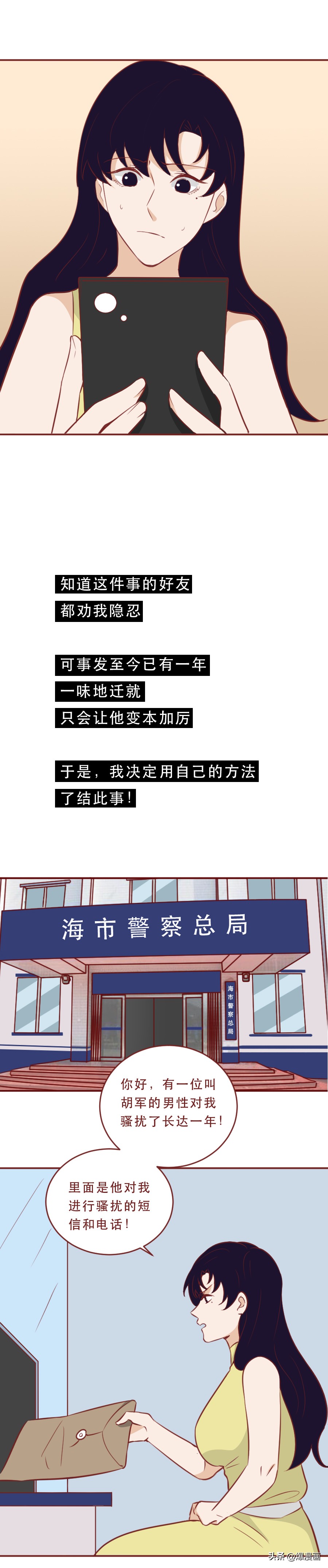 被追求者骚扰一年半,数百名女性被骚扰15年