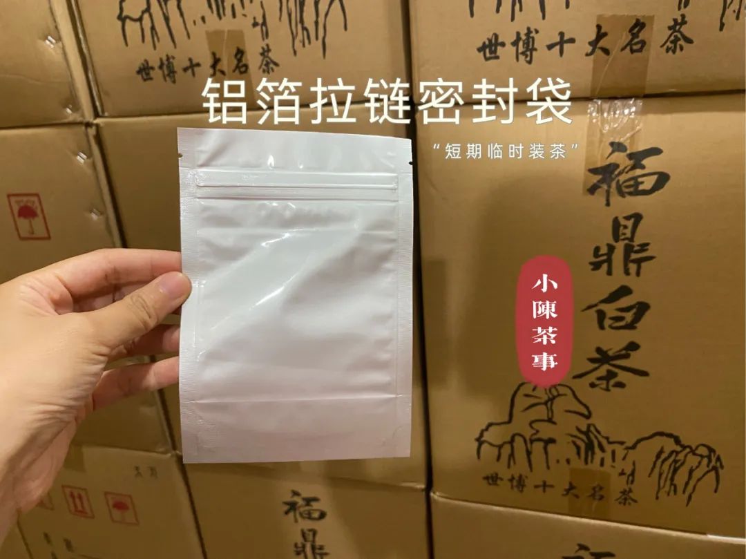 白茶短期储存用什么密封罐,白茶有个密封袋还用三层包装法么