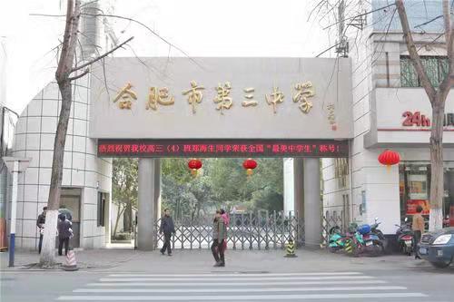 合肥高中什么时候选科分班,合肥的高中是如何择校的