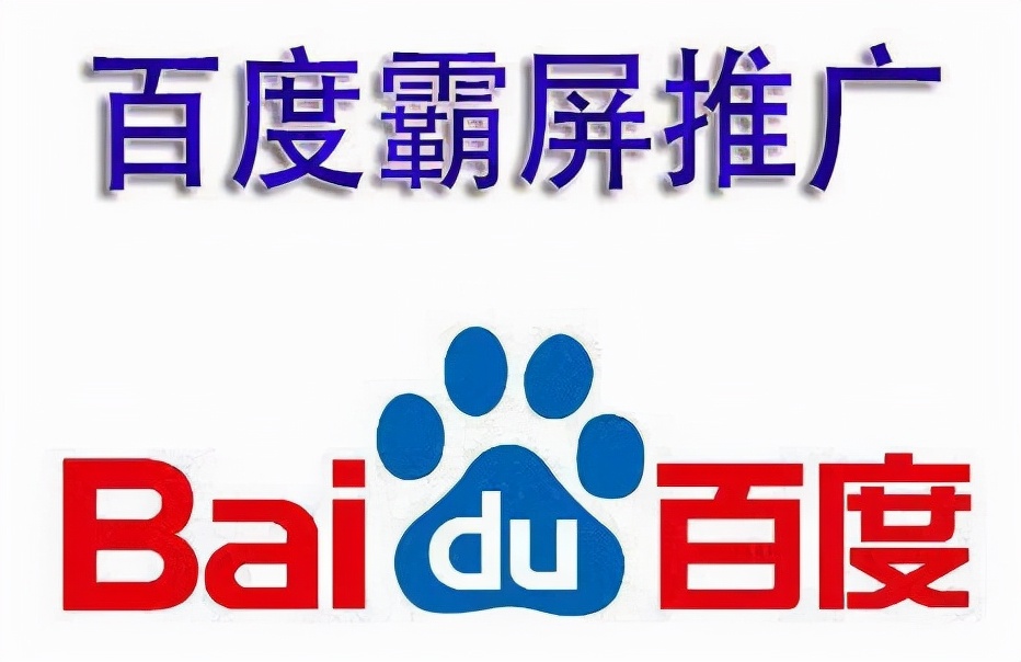 百度霸屏网络营销知识(1)