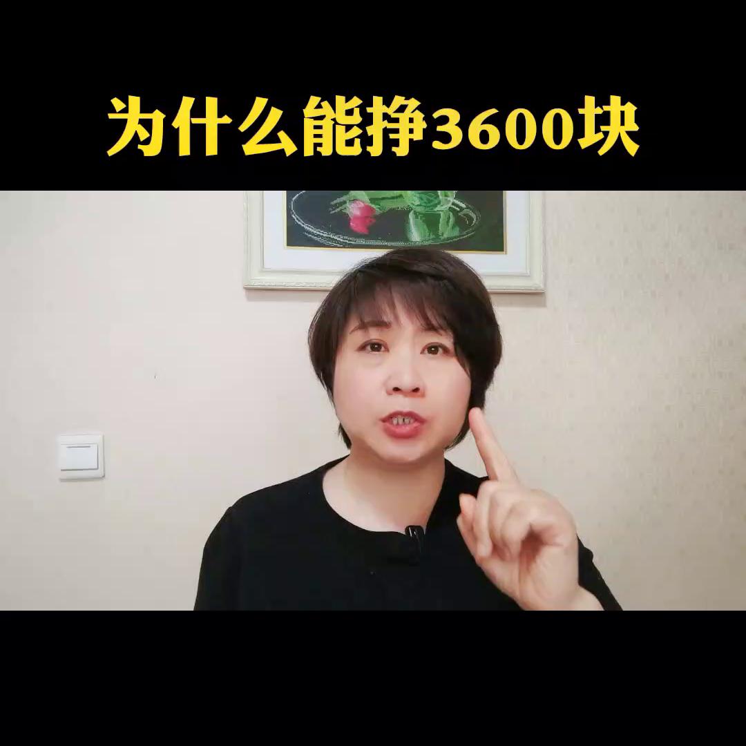 一条十来秒的视频为啥能赚3600多块，具体流程分享给你#自媒体