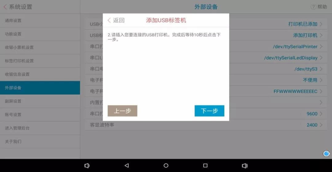 sunmi收银机如何连接蓝牙,sunmi收银机如何安装外置打印机