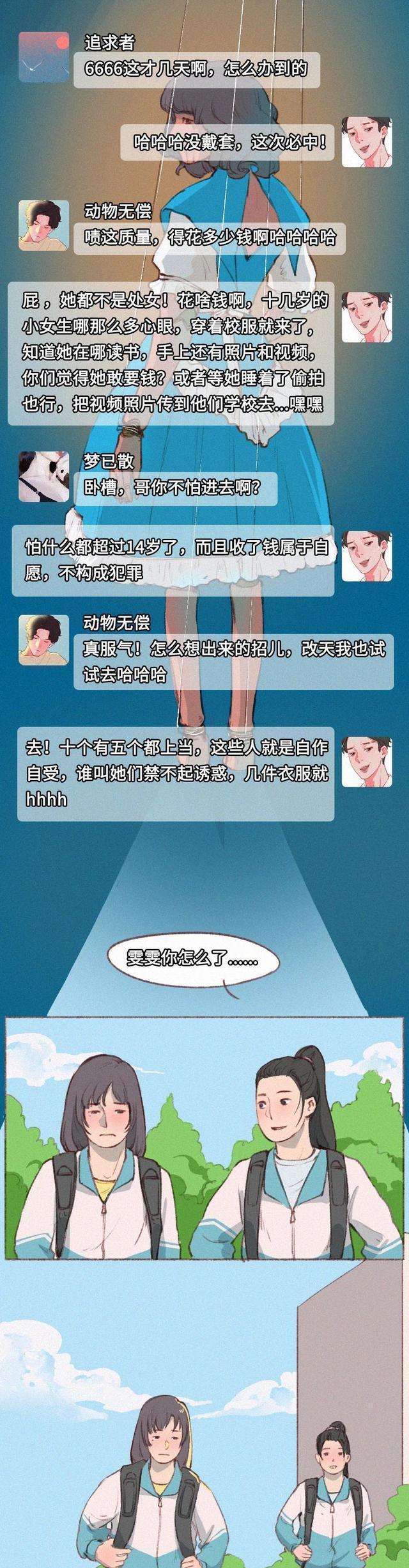 漫画：从咸鱼买了一条免费裙子，没想到却因此染上了（艾滋病）