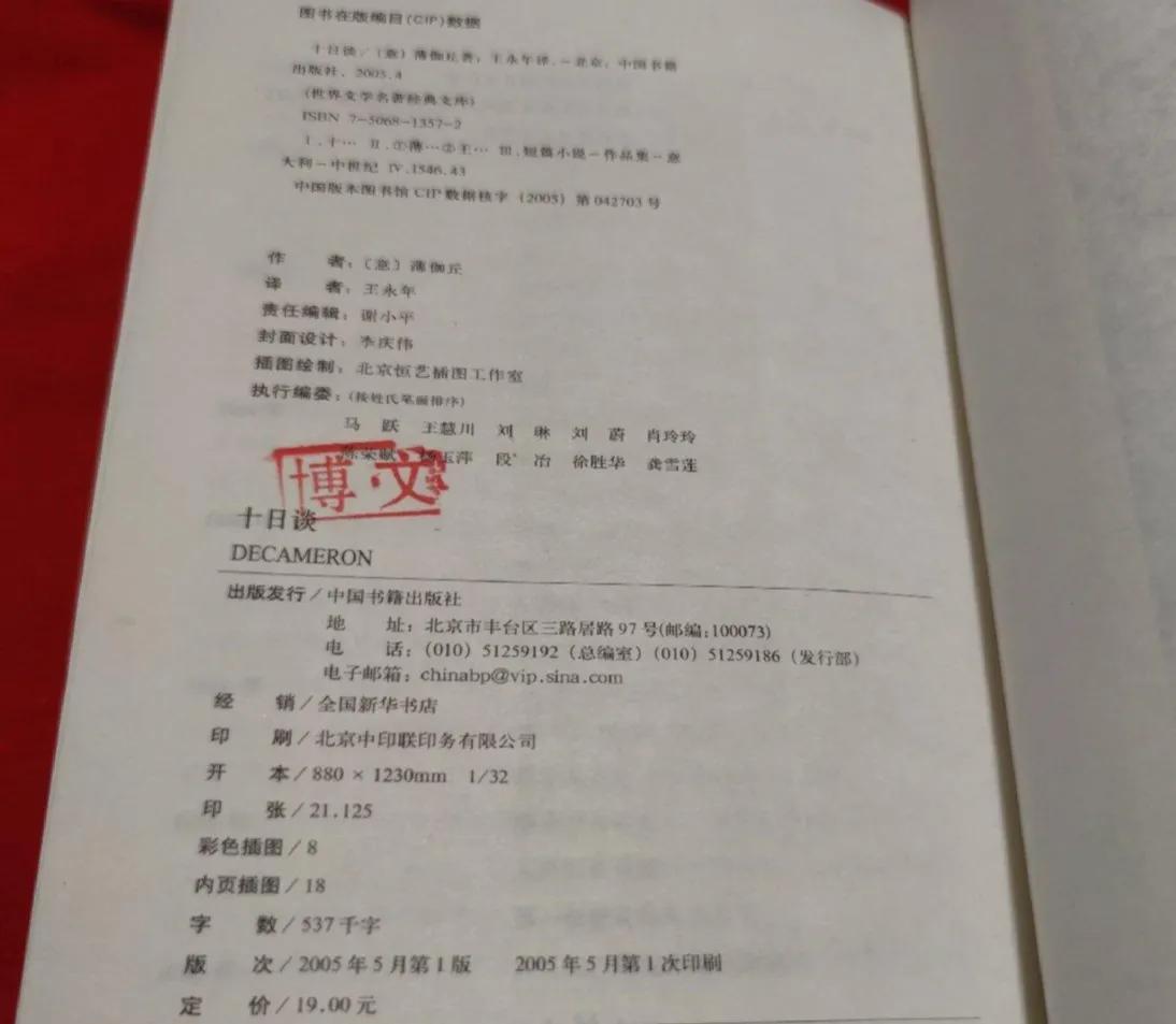 薄伽丘十日谈里的绿鹅的故事,国外曾被列为禁书的书籍