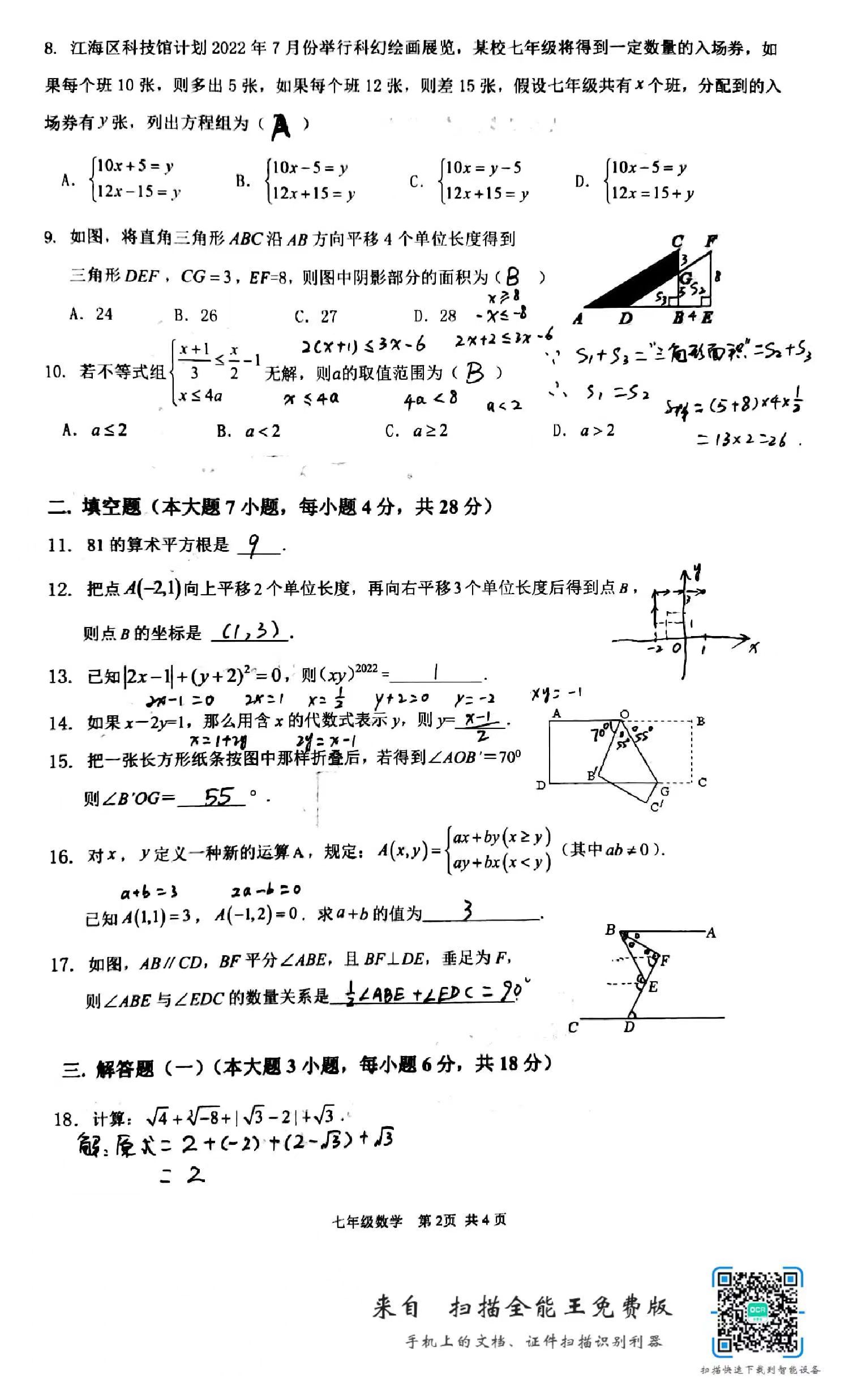 2021-2022年八年级数学期末考试卷,2021-2022五年级数学期末考试答案