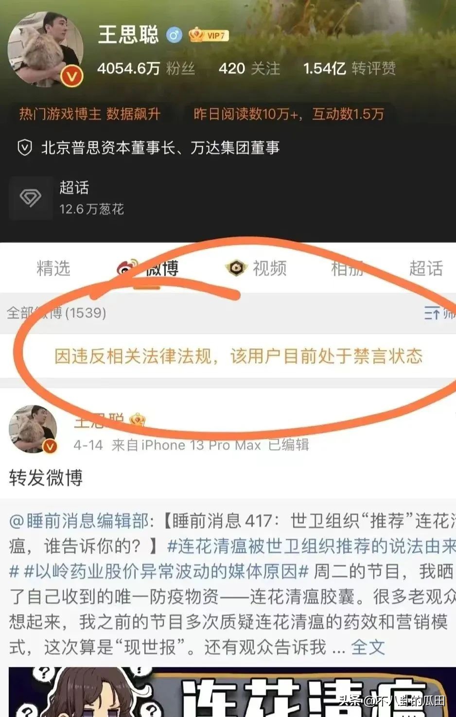 王思聪打人事件后直播,王思聪打人事件央视评论