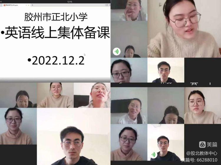 “疫”路耕耘育桃李！胶州市胶北教体中心线上教学纪实！