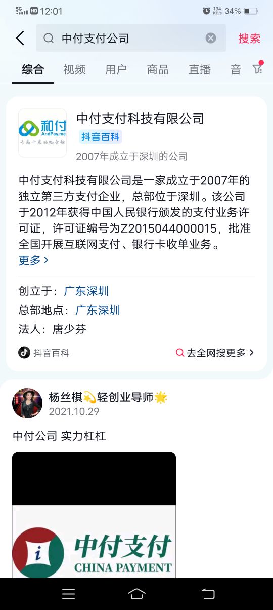 深圳中付支付,中付支付的pos机正规吗