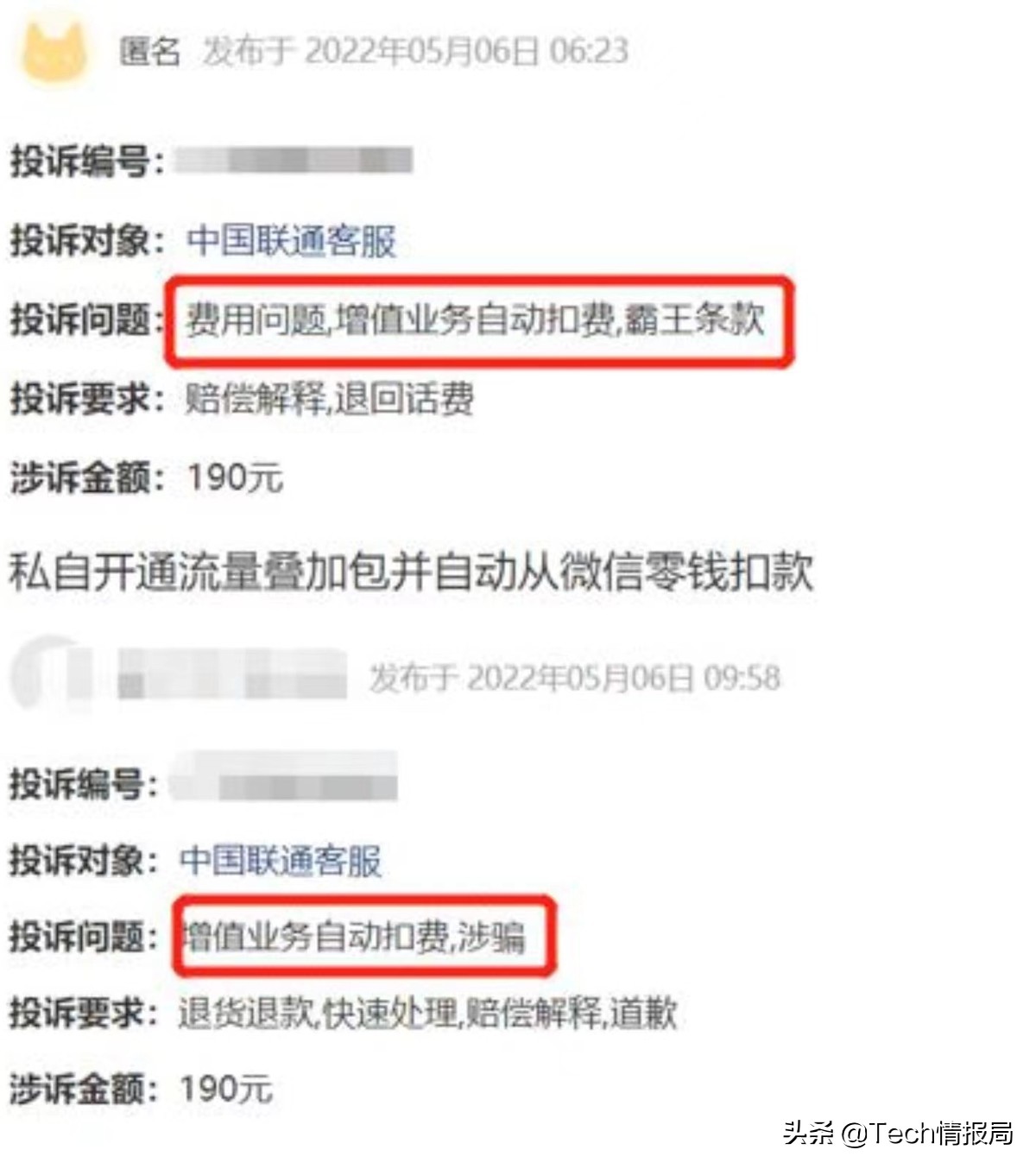 中国联通流量恶意扣费怎么办,中国联通乱扣费怎么解决