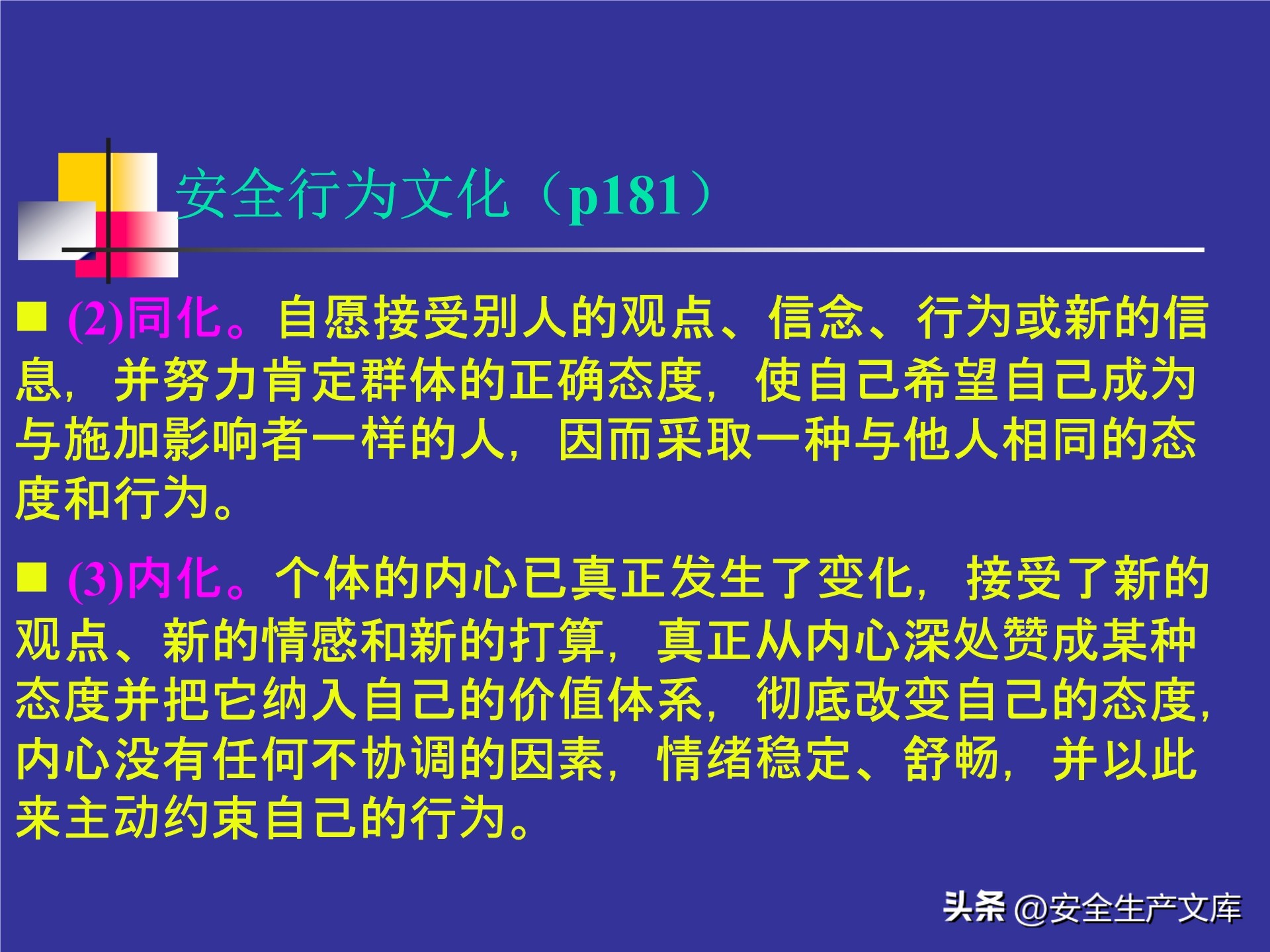 人的不安全行为怎么管理,人的不安全行为的管理与控制