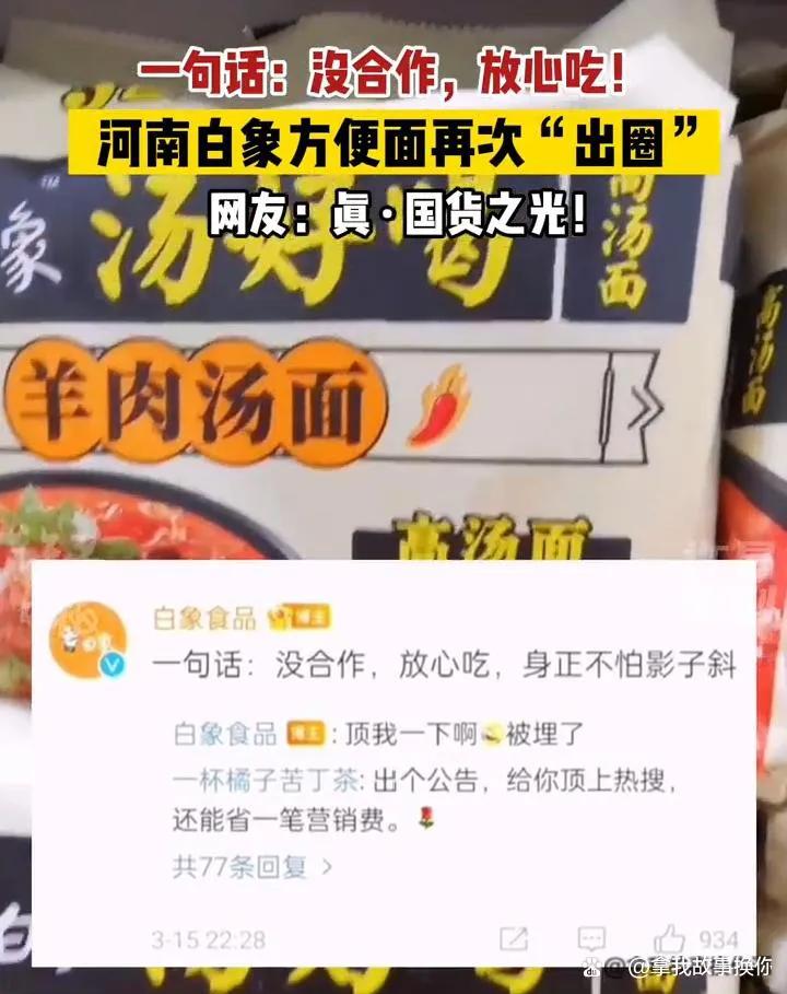 白象方便面为啥火遍全中国,白象方便面中国人的面