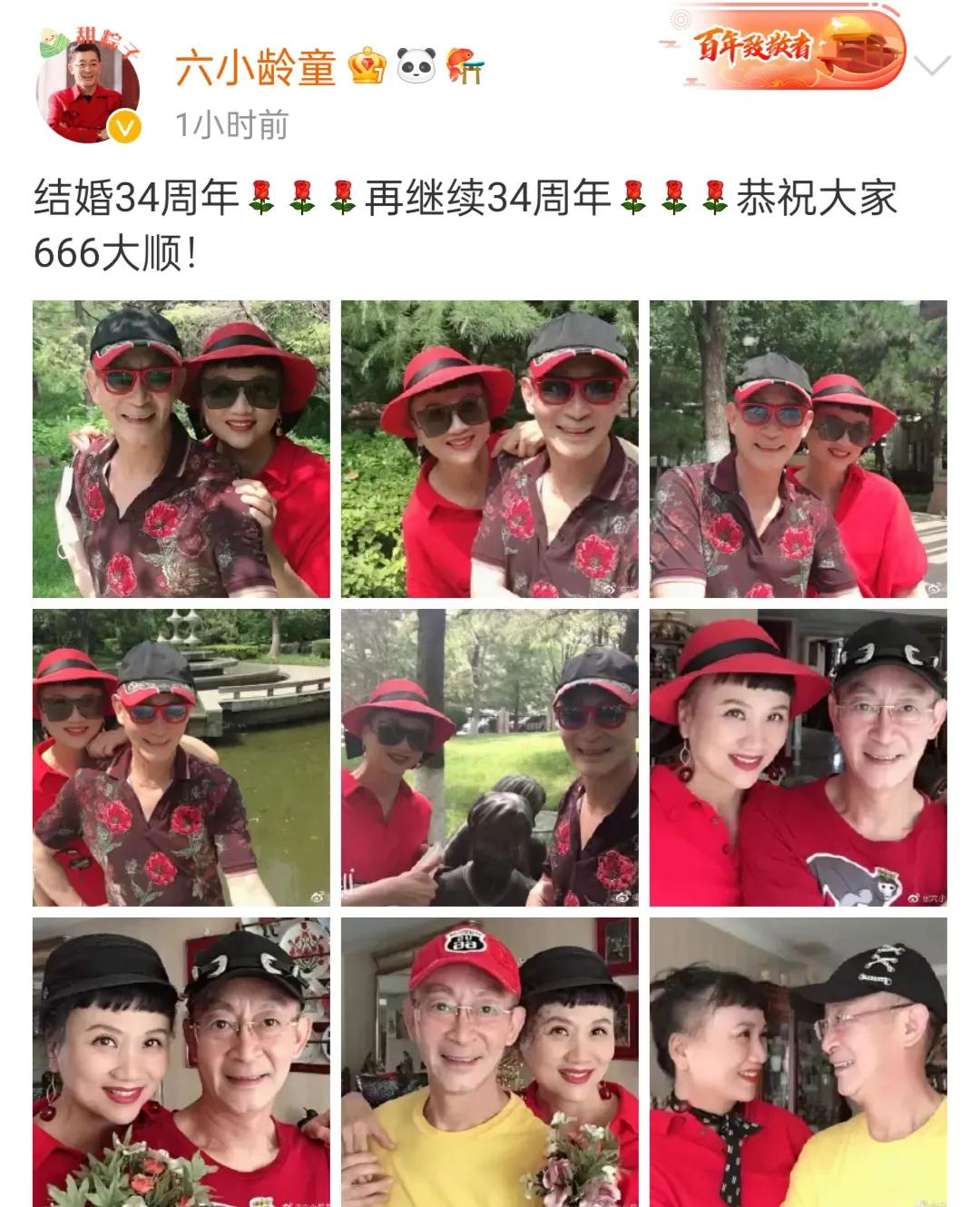 六小龄童晒照庆结婚30周年,六小龄童庆祝结婚34周年