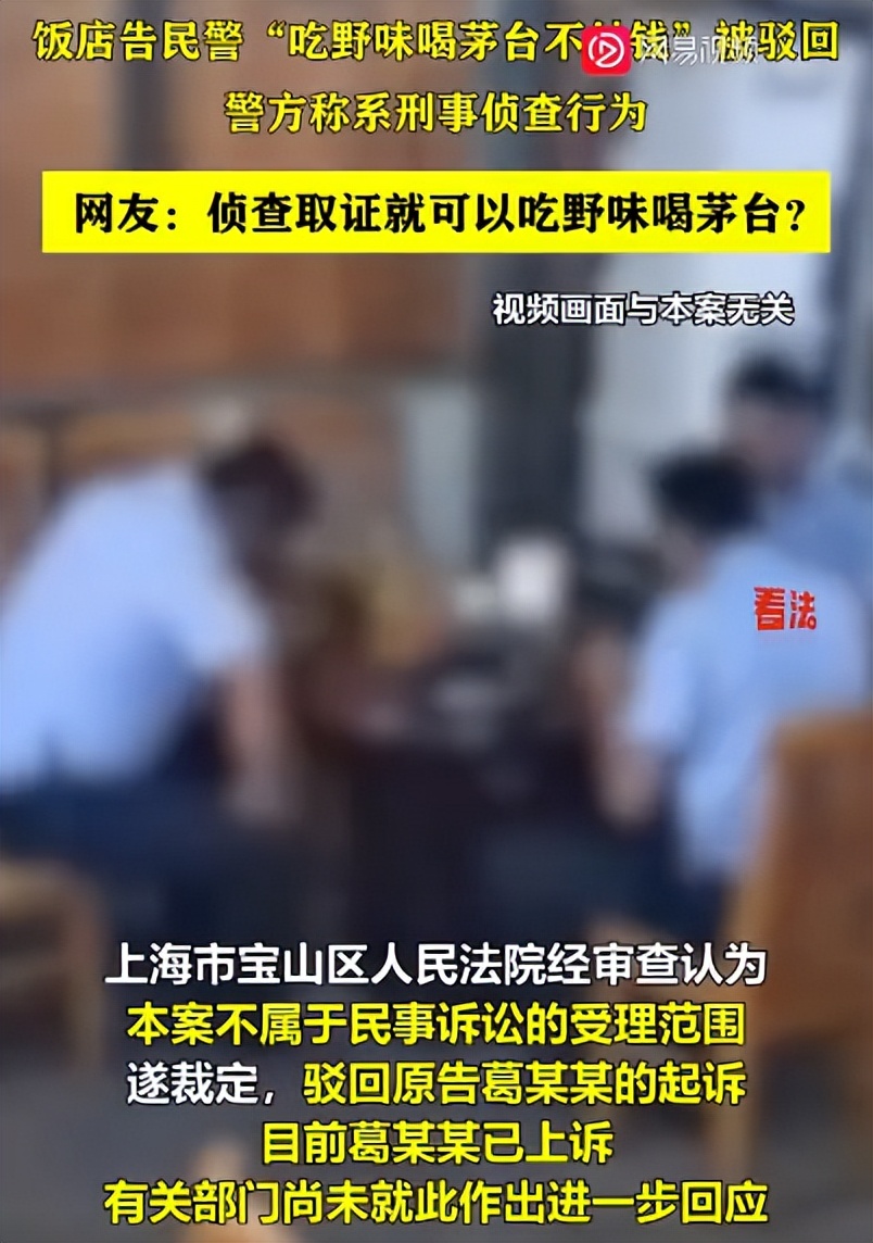 饮野生动物酒判刑的案例,办案喝茅台后续