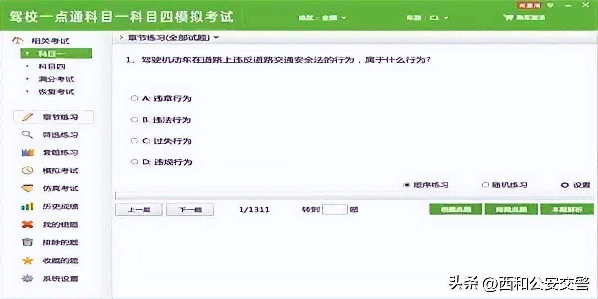 驾考宝典和驾校一点通哪个更靠谱,驾校一点通好还是驾考宝典好科四