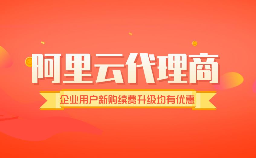 阿里云特惠建站套餐,阿里云服务器直销价