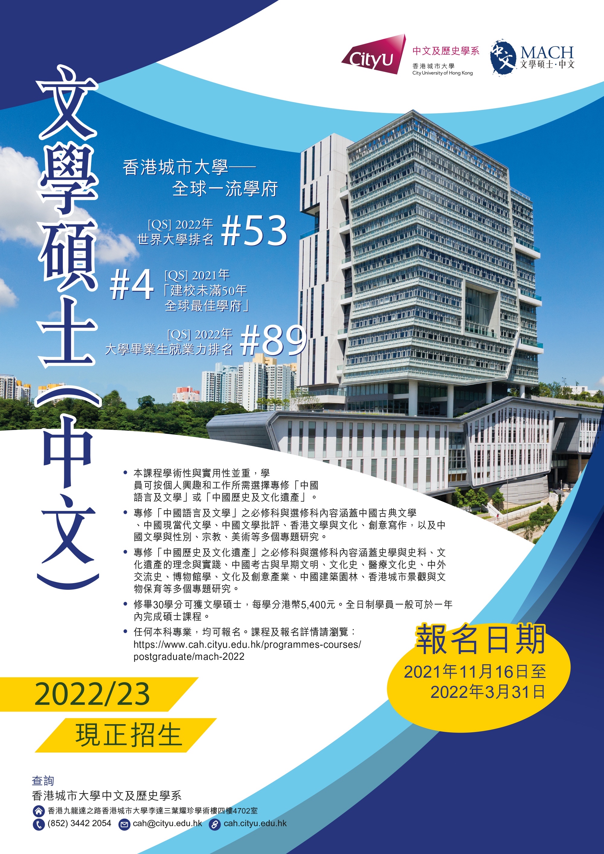 香港城市大学校友故事分享---从历史到中文的追寻:人文栖园