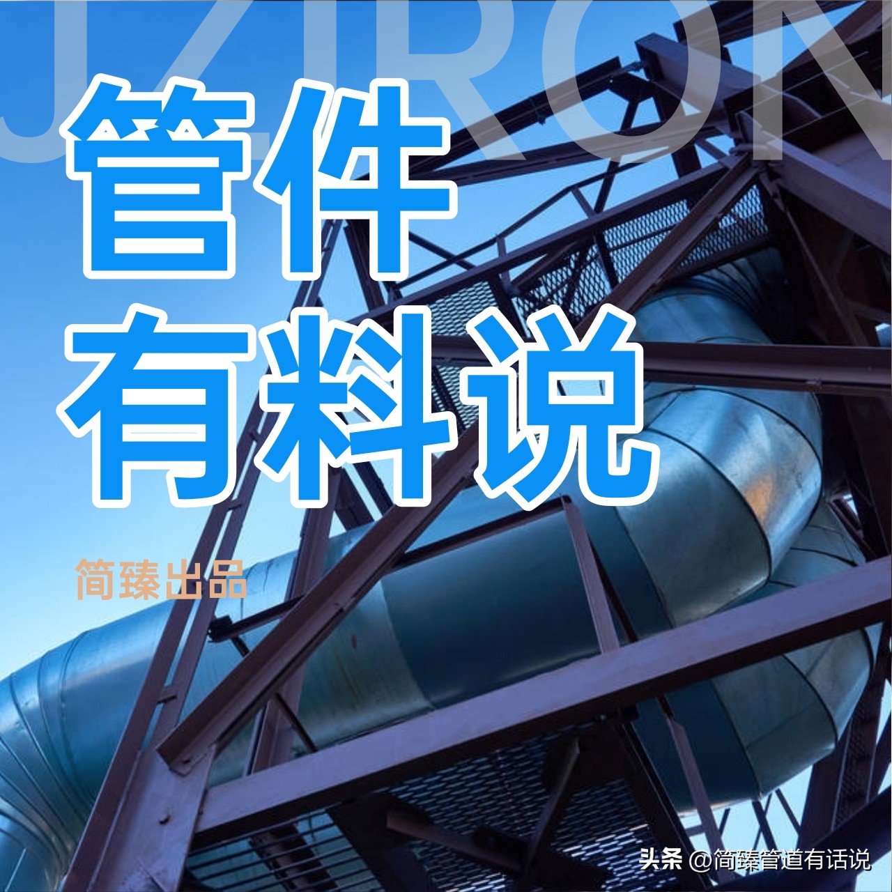 管托｜·蛭石隔热管托一定要具备的特性有哪些？