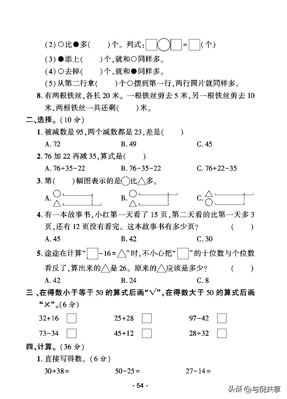 苏教版数学二年级期末试卷及答案,二年级上册数学苏教版期中测试题