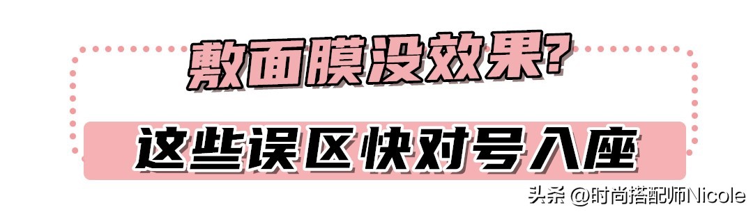 切记9大敷面膜误区请避开,敷面膜的4大误区赶紧收藏