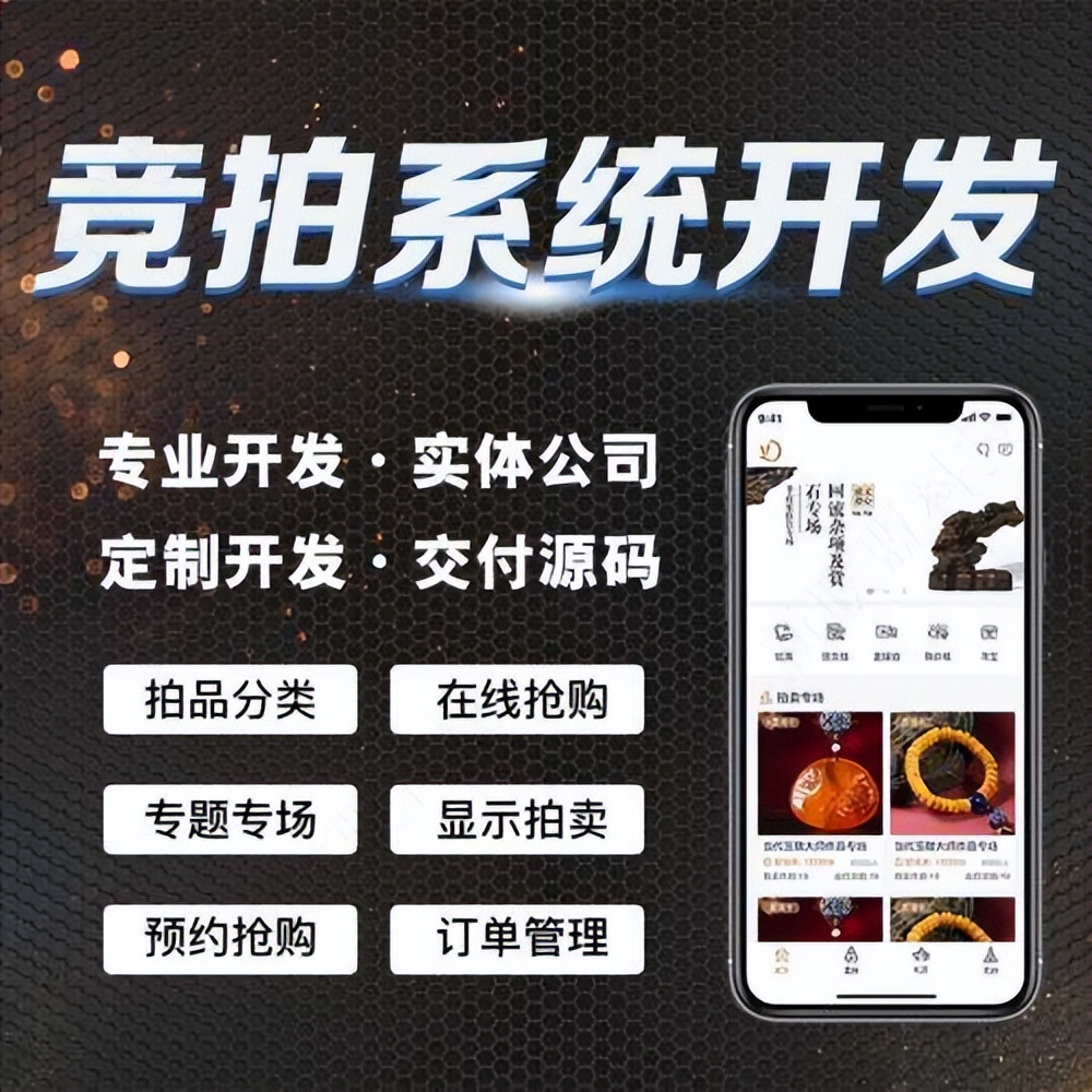 线上竞拍商城小程序定制开发制作,竞拍商城开发平台
