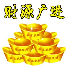 大年初二迎财神接百福吉祥如意洪福齐天（美图）