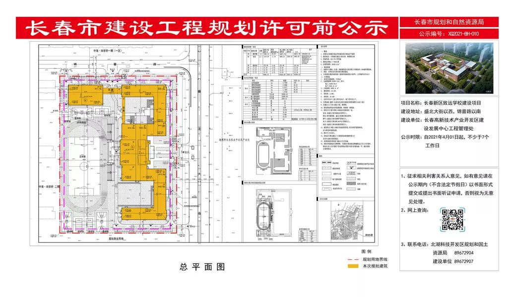 长春北湖致远中学最新官方消息,长春新区致远学校