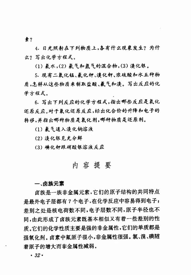 人教版高中化学第一章复习,高中化学教材第一册