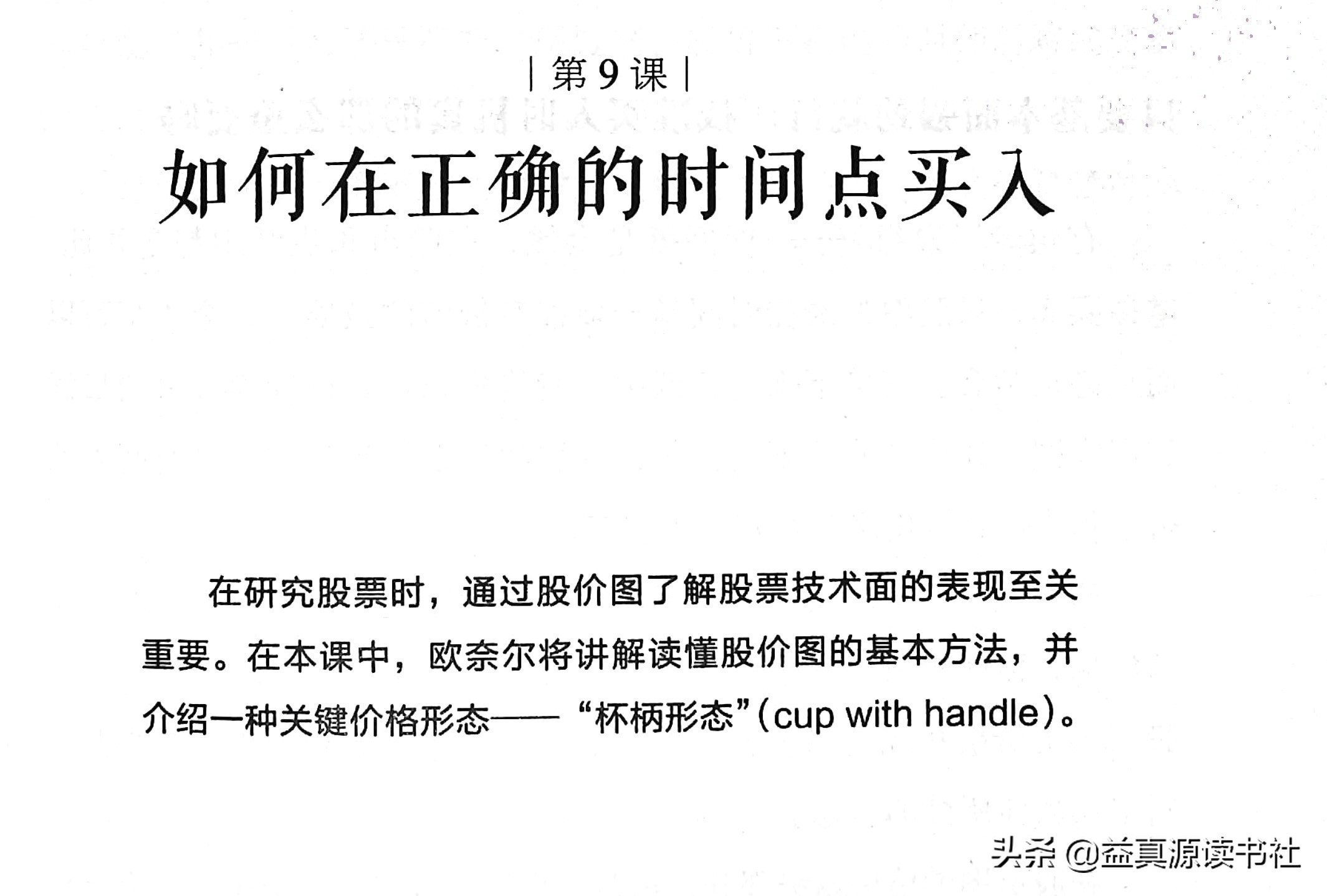 股票投资的24堂必修课txt下载,股票投资24堂必修课目录