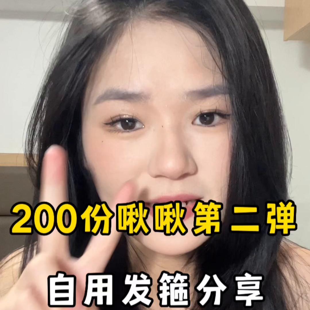 回复200份啾啾第二弹，正好分享一下粉丝问的发箍，这...