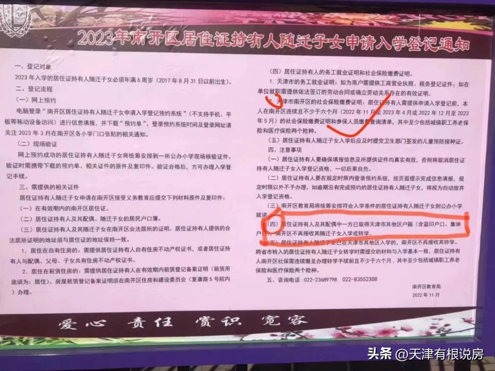 天津随迁子女入学是按照什么分配,天津随迁子女入学最新政策