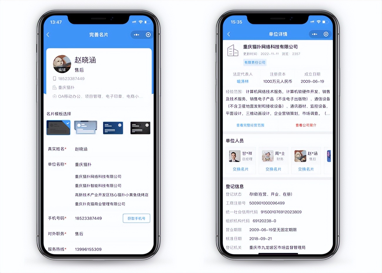 智能名片帮助企业快速增加销售,助力企业精准获客名片