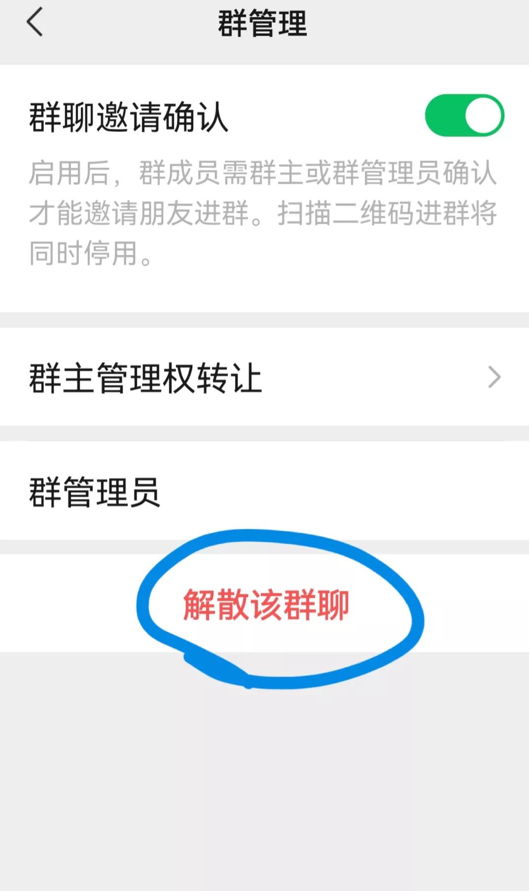 微信一键解散群聊怎么操作,微信群怎能一键解散群聊
