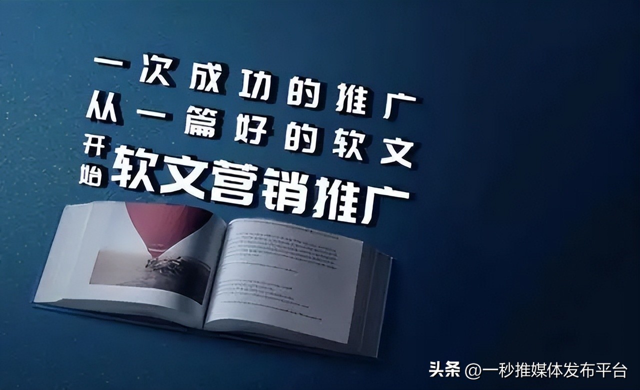 做软文推广哪个平台比较好,如何选择适合企业的软文推广平台